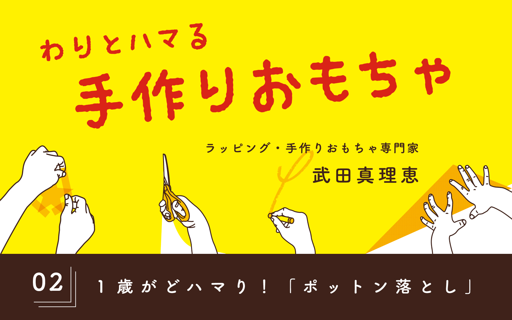 1歳がどハマり お家でカンタン手作りおもちゃ ポットン落とし の作り方 ウッディプッディ コラム インタビュー