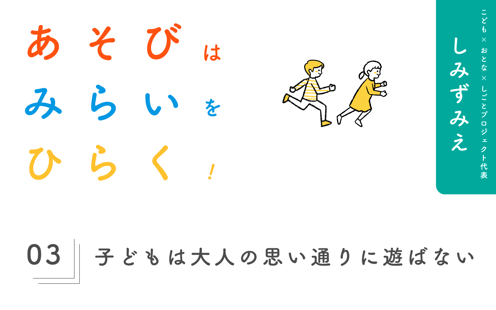 子どもは大人の思い通りに遊ばない しみずみえ ウッディプッディ コラム インタビュー