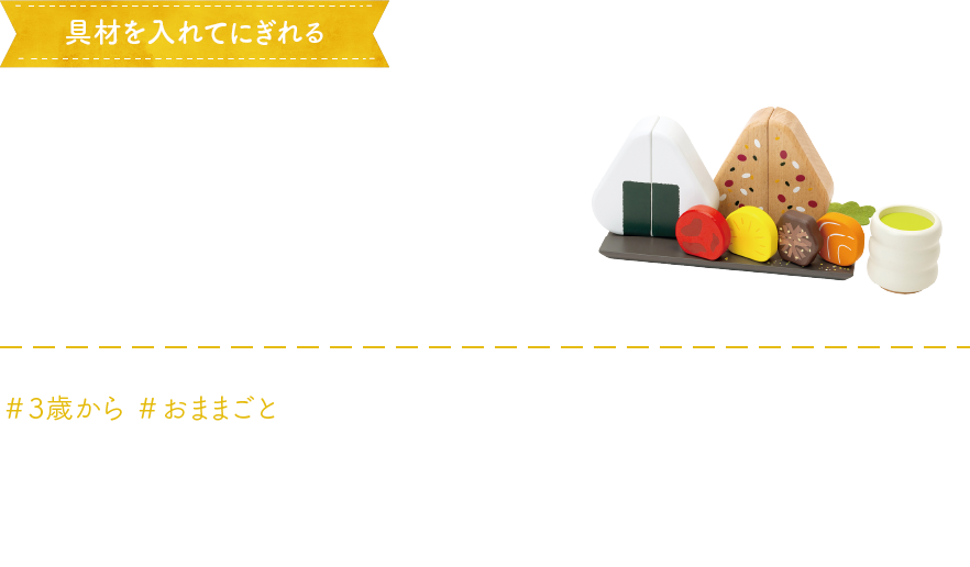 おにぎりセット