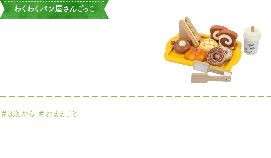 ベーカリーセット