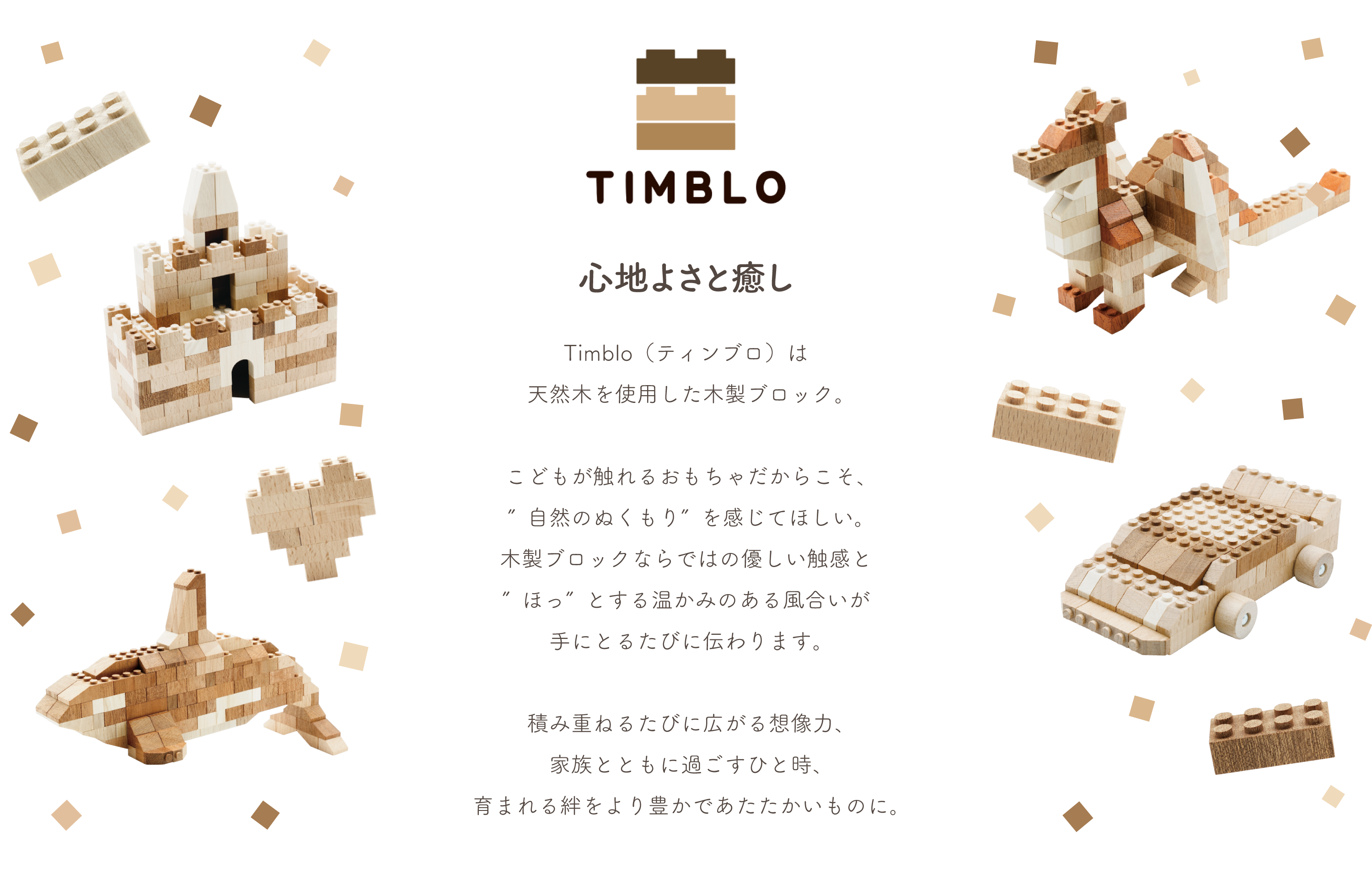 timbloコンセプト