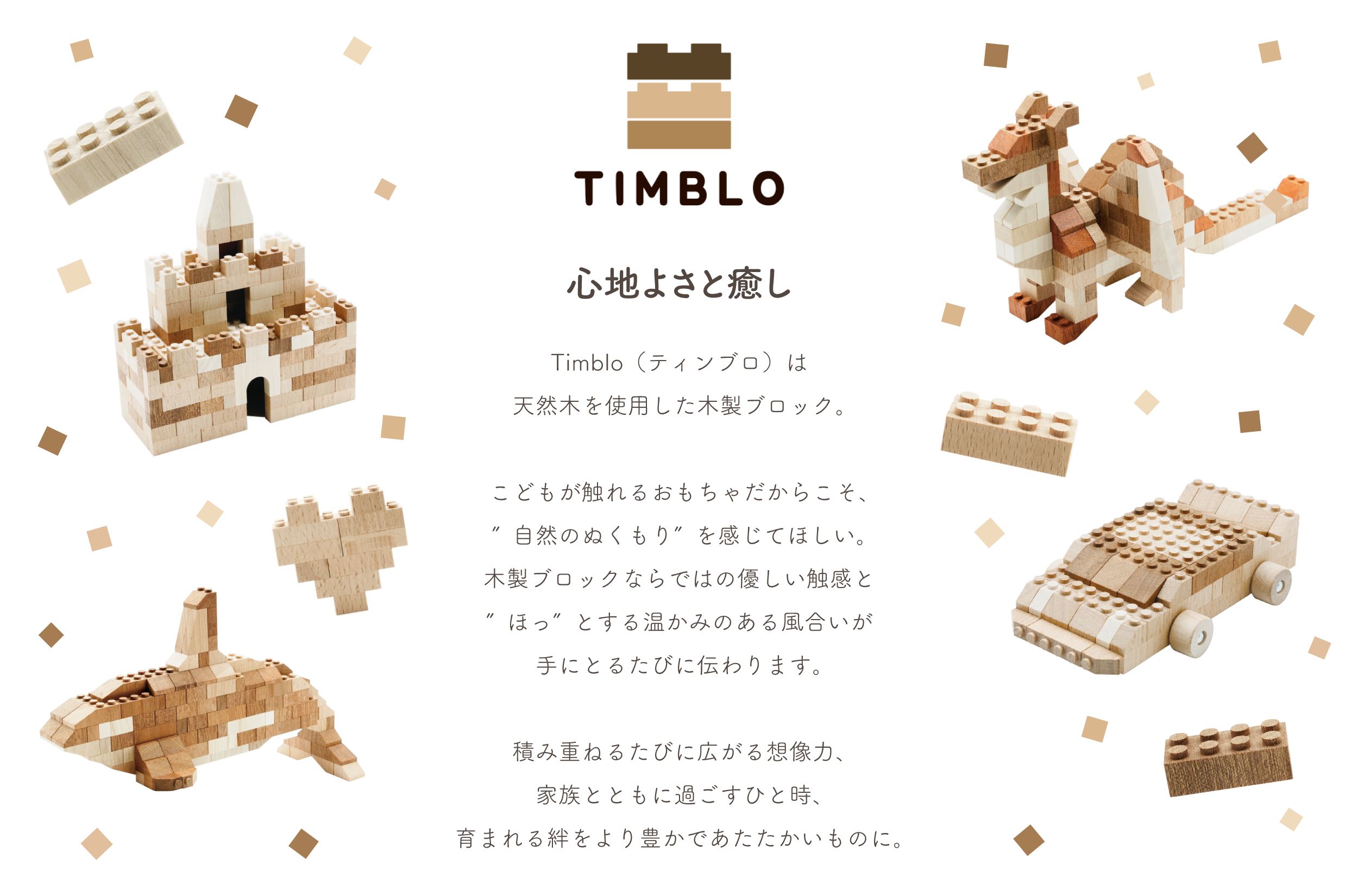 timbloコンセプト